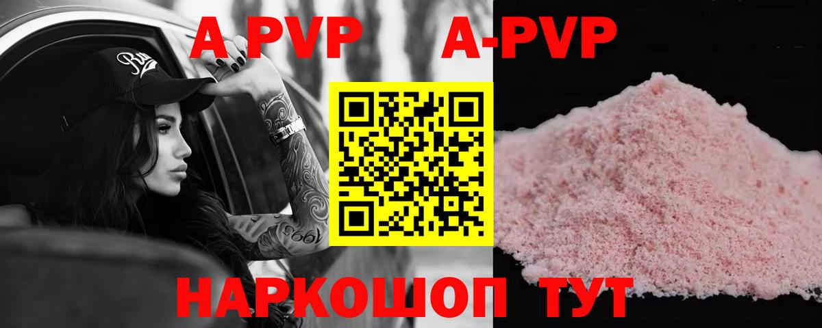А ПВП Соль Салехард