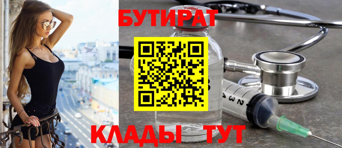 Бутират буратино  Вход с VPN  Бутират  Салехард 