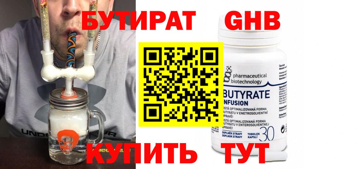 Бутират 99% Салехард