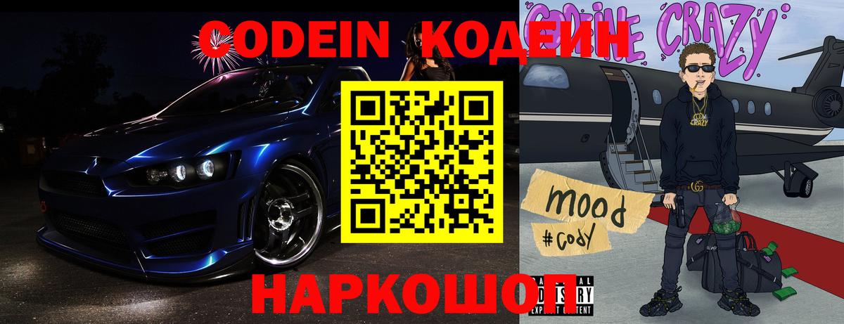 Кодеиновый сироп Lean Purple Drank Салехард