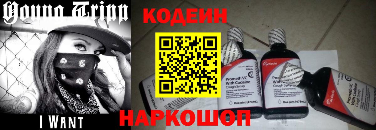 Салехард  Кодеин напиток Lean (лин)  купить  цена  Вход с VPN  Codein напиток Lean (лин) 