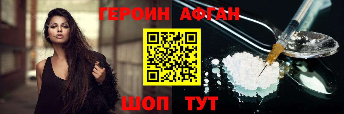 Героин хмурый Салехард