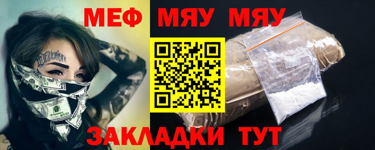 МЕФ кристаллы Салехард