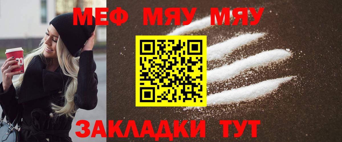 Меф мяу мяу Салехард