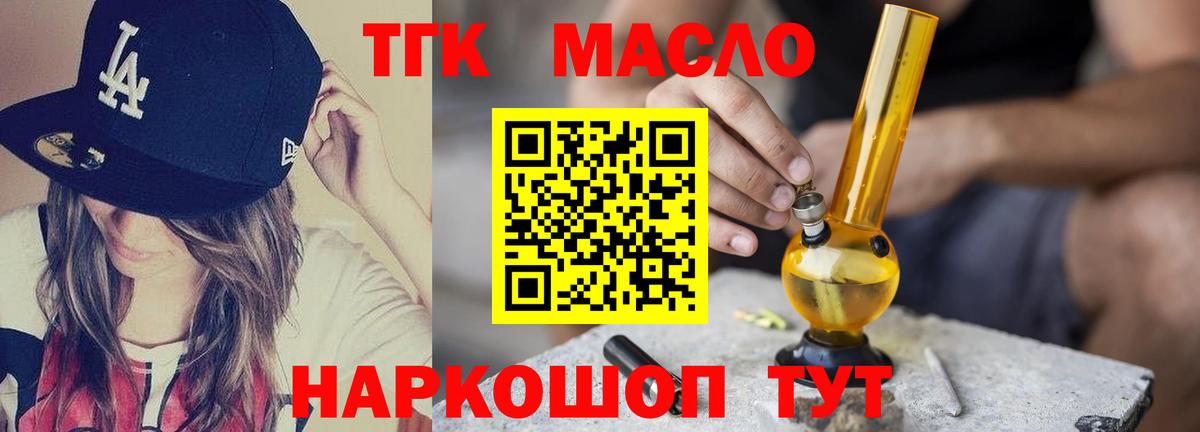 Салехард  Дистиллят ТГК концентрат  Вход с VPN 